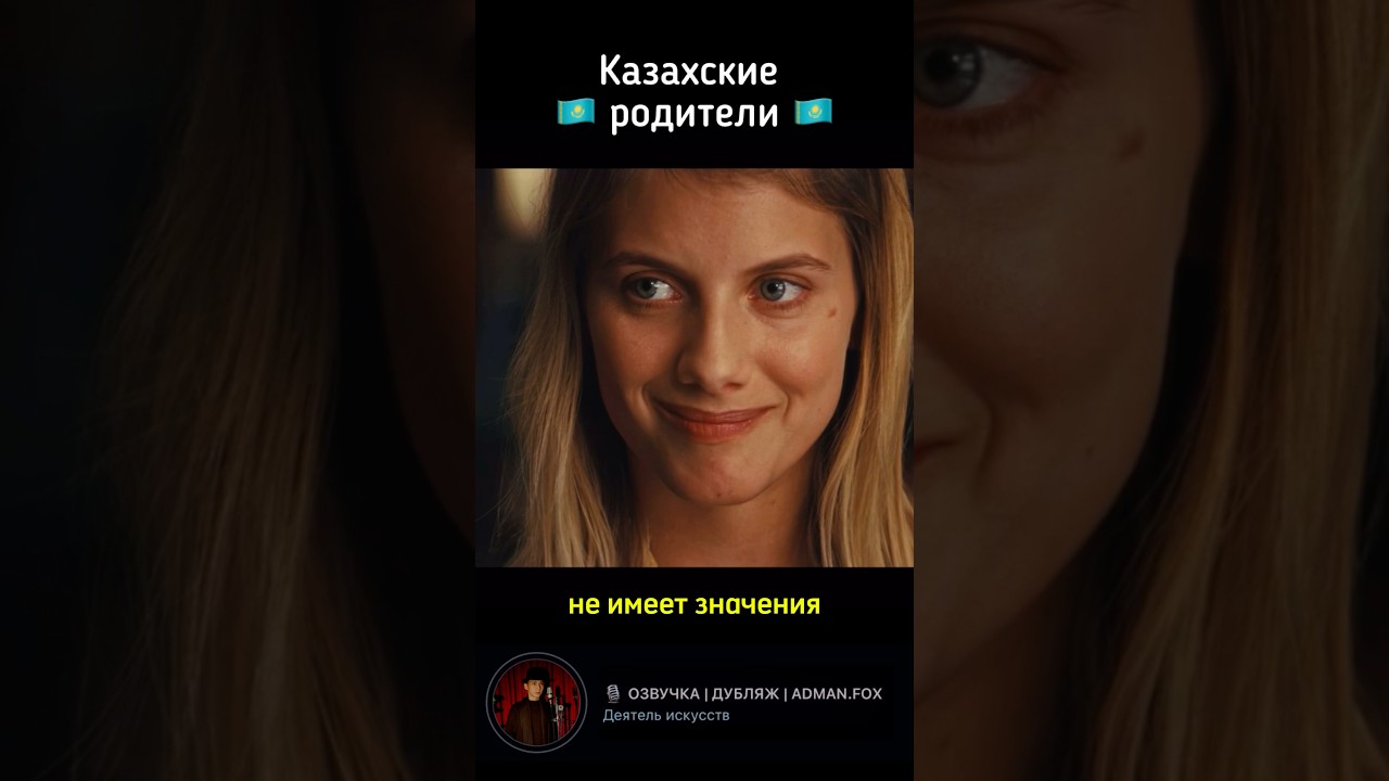 Казахские родители - озвучка Adman.fox Bad Kings