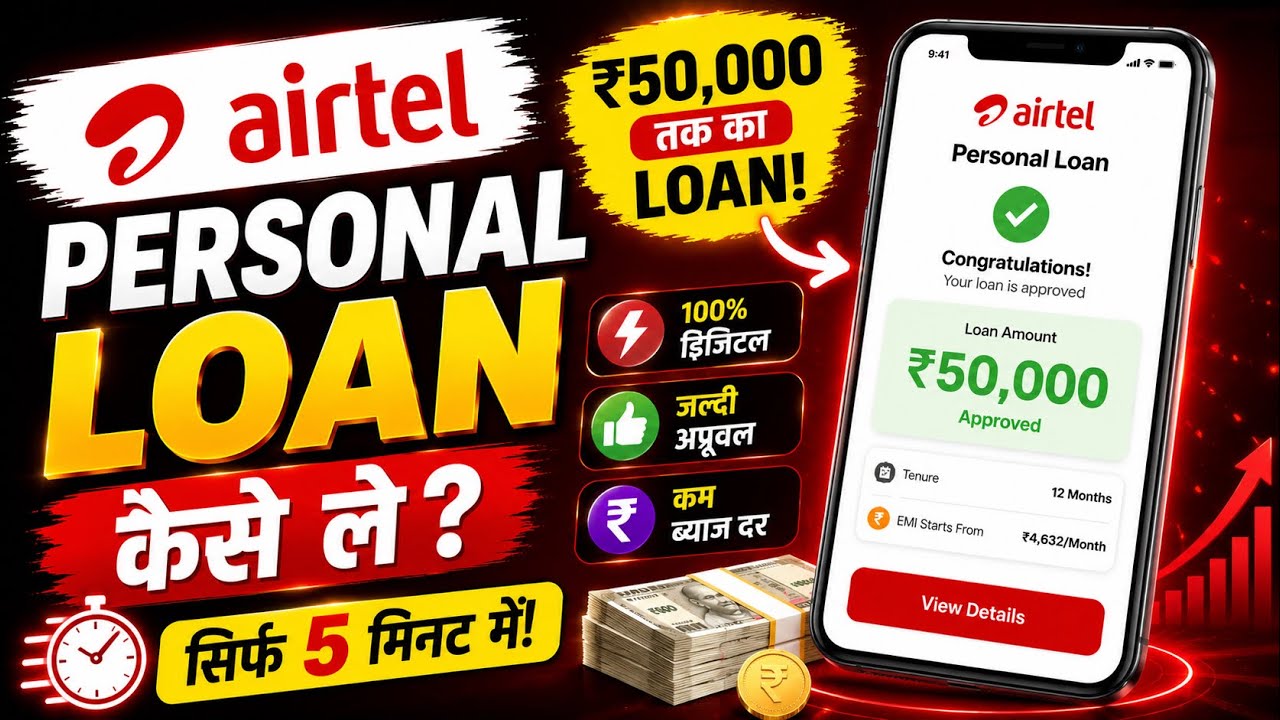 Airtel Se Loan Kaise Len | Airtel Payment Bank Loan Kaise Le | Airtel Personal Loan | Airtel Loan