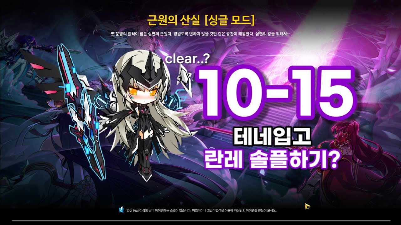 [Elsword KR/엘소드] 10강 테네 얼티 란 레이드 싱글모드 클리어 / Code: Ultimate 18-1~18-4 Single Mode Play