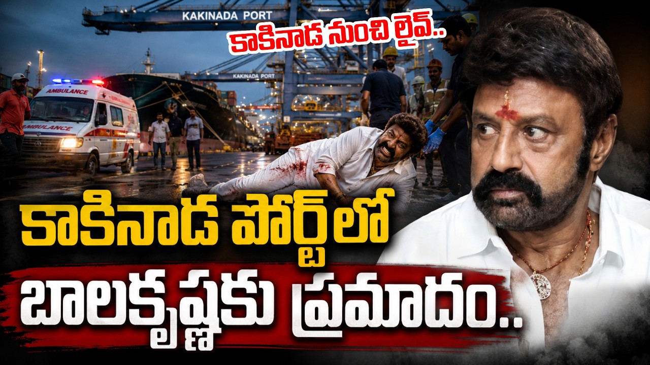 🔴LIVE:Injury To Nandamuri Balakrishna | NBK 111 Movie Shooting Incident | Kakinada Port |SumanTV Sai