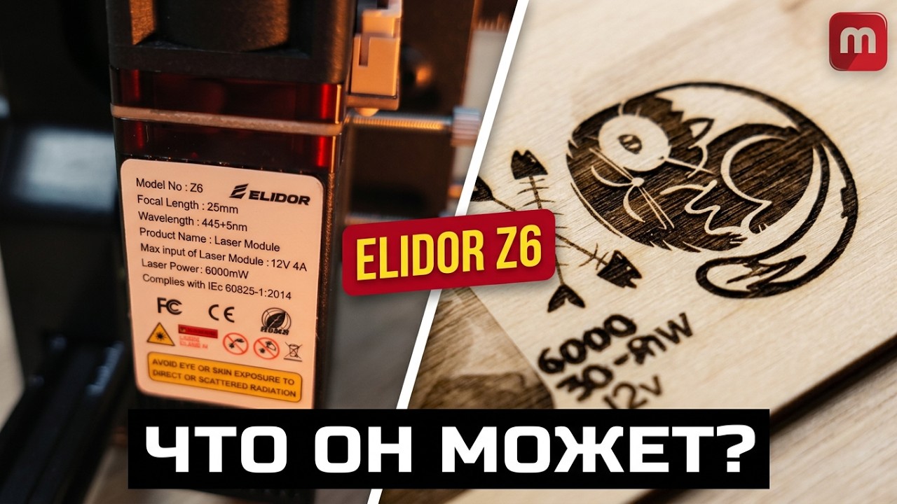 Elidor Z6 — лазерный гравер, с которым я перестал бояться начинать