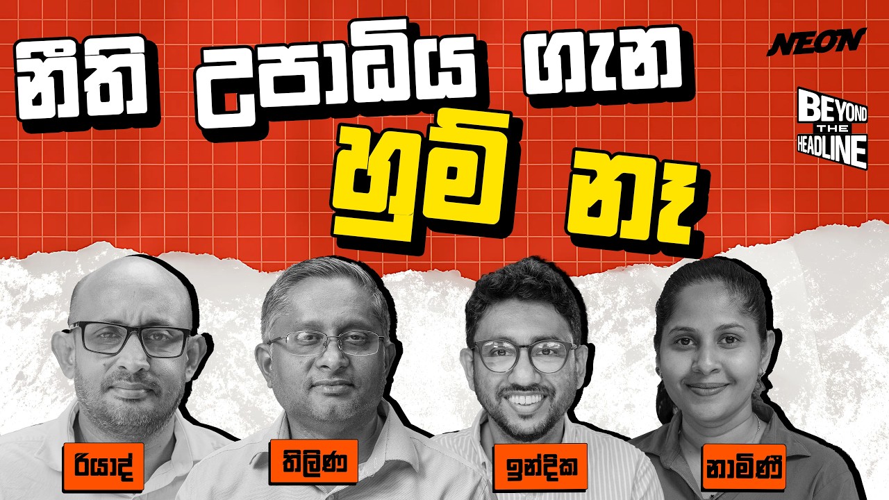 ඊළඟ රැළියට අපෙන් උපදෙස්! | Namini | Thilina | Riyad | Indika | Neon Media