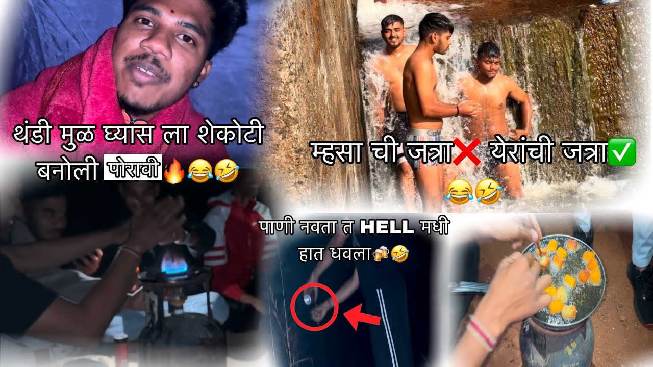 म्हसा ची जत्रा. ठाणे जिल्हातील सर्वात म्होठी जत्रा| मित्रांन सोबत गेलो😁😂 #jatra 