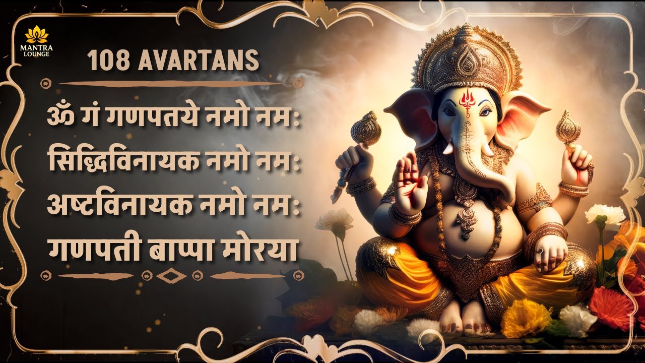 Experience Devine Calm & powerful Mantra - OM GAN GANAPATAYE NAMO NAMAH 108 TIMES #maghiganeshutsav