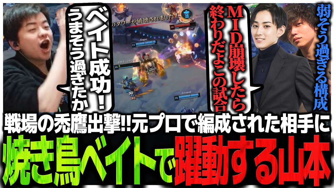 戦場の禿鷹出撃!!元プロで編成されたチーム相手に焼き鳥ベイトで躍動するSasatikk【しゃるる杯紅白LOL合戦】