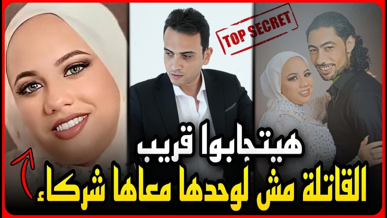 عاجل..محامي فاطمه عروسه بورسعيد يفجر مفاجاه..القاتله مش لوحدها معاها شركاء وهيتجابوا قريب !