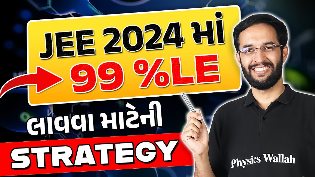 JEE 2024 માં Maths માં 99 Percentile લાવવા માટેની Strategy!!
