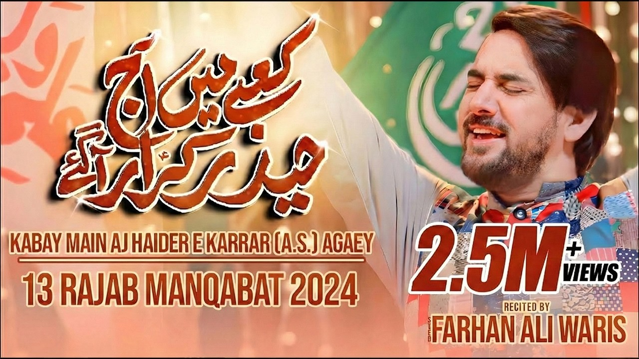 Kabay Main Aaj Haider E Karrar | 13 Rajab Manqabat 2024 | Farhan Ali Waris | Mola Ali Qasida 2024