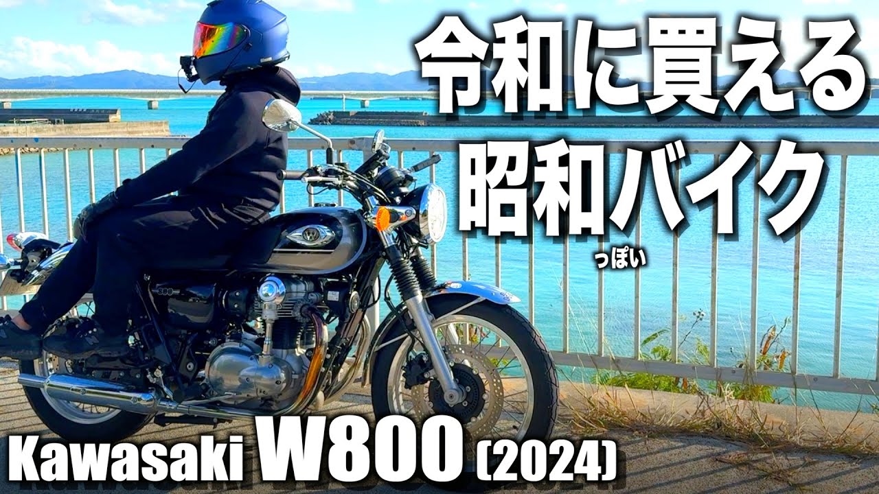 絶滅危惧種の空冷エンジン…令和のクラシックバイク最高峰「W800」ツーリングレビュー #w800 #kawasaki