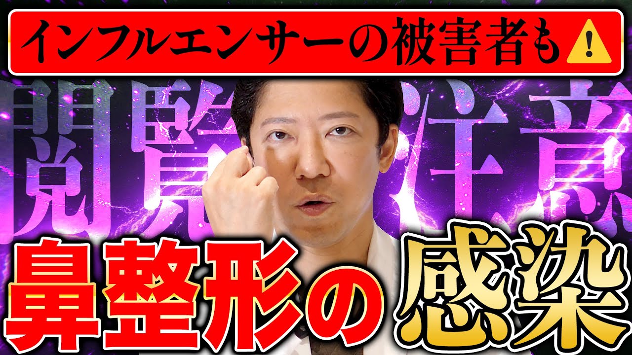 【SNSでも話題】鼻が壊死したり変形する感染はなぜ起こる？防ぐ方法は？現役ドクターが解説！