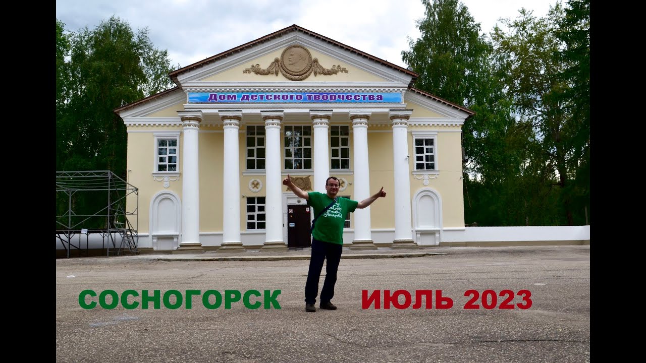 Сосногорск (июль 2023)