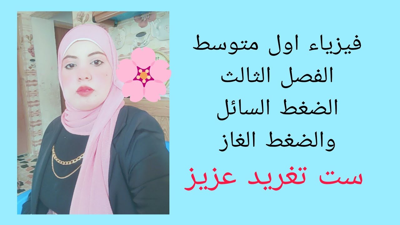 شرح الضغط السائل والغاز 