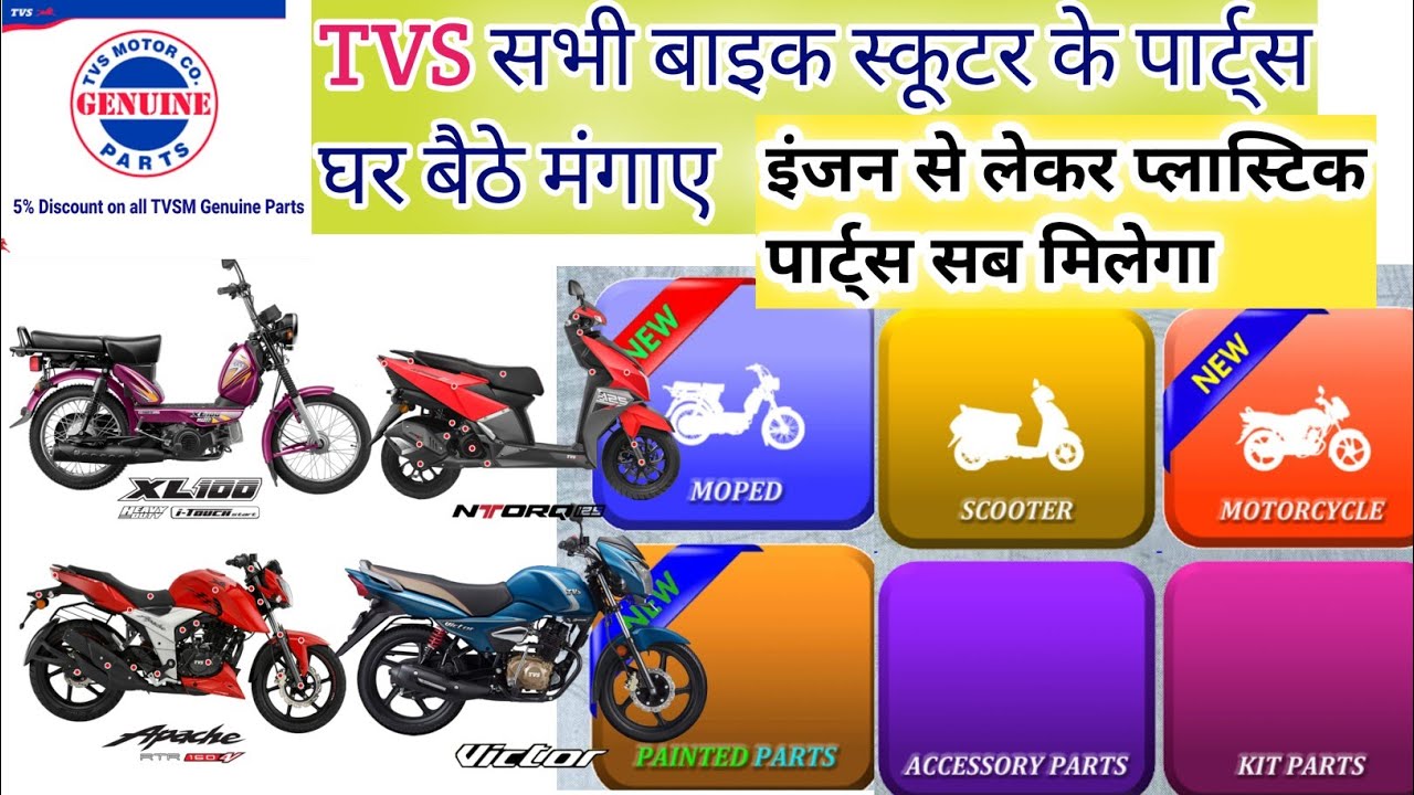 TVS spare Parts online purchase || tvs ke sabhi part online kaise magaye || tvs all bike part buy