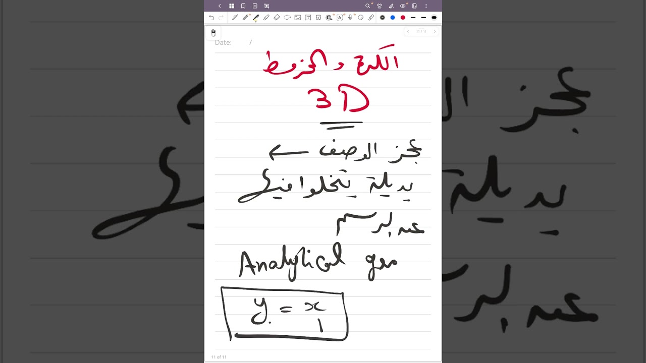 دردشة عن التفاضل والتكامل calculus