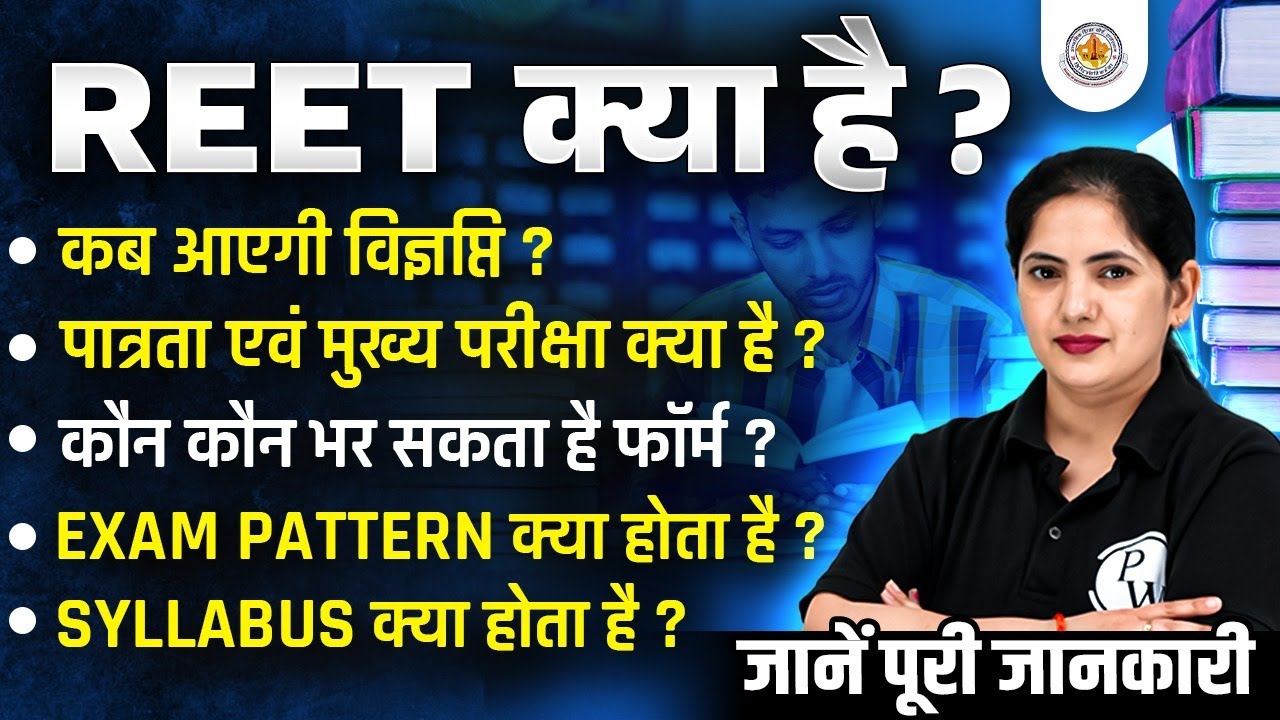 What is REET | What is REET | REET New Vacancy 2024 | REET Eligibility, Exam Pattern, Syllabus