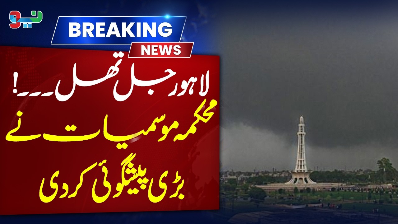 Heavy Rain In Lahore | Weather Alert | Latest Weather Update | Breaking News
