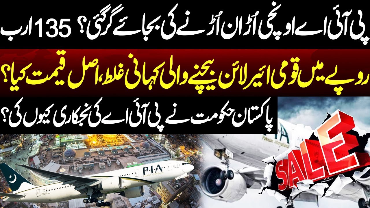 PIA Sold for 135 Billion PKR? The Truth Behind the National Airline Sale | NEO Special