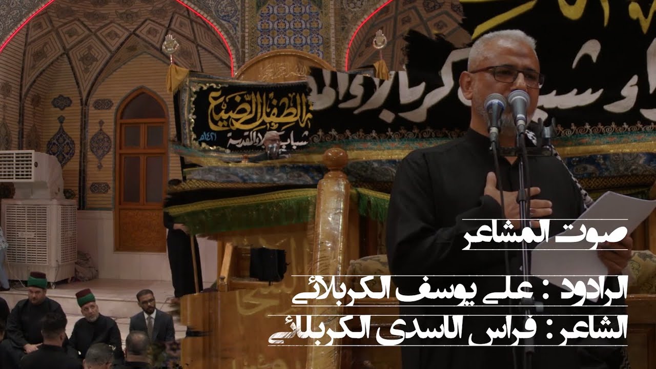 صوت المشاعر | الرادود علي يوسف الكربلائي