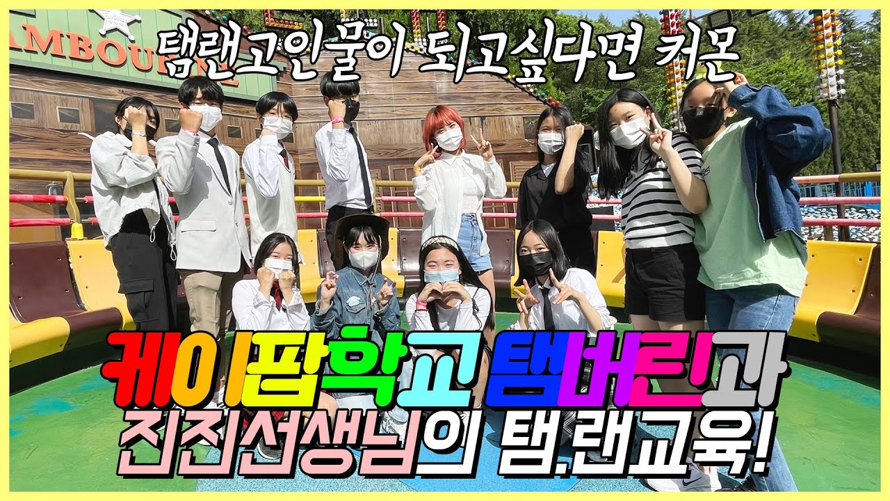 부끄러워하지말아요. 춤추는거 부끄러운거 아니잖아(찡끗)｜이월드 탬버린 랜덤댄스