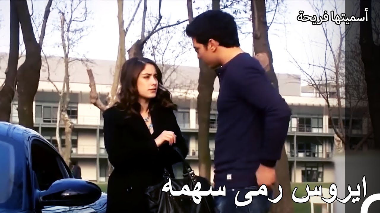اللقاء الأول لأمير وفريحة - أسميتها فريحة الحلقة 1 الحلقة 1
