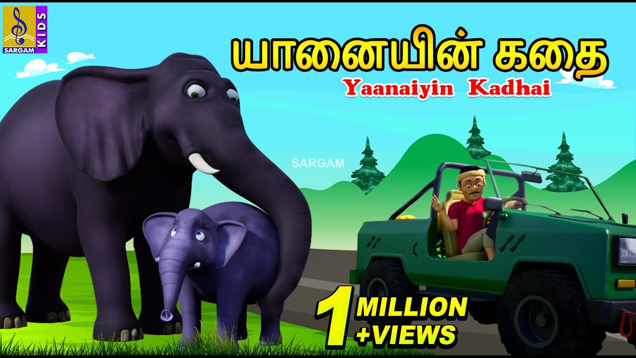 யானையின் கதை | Yaanaiyin Kadhai | Tamil Cartoon | Elephant Cartoon #elephant #tamil #newstory #new
