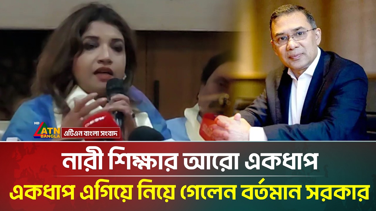 নারী শিক্ষার আরো একধাপ এগিয়ে নিয়ে গেলেন বর্তমান সরকার: শামা ওবায়েদ | Tarique Rahman | ATN Bangla