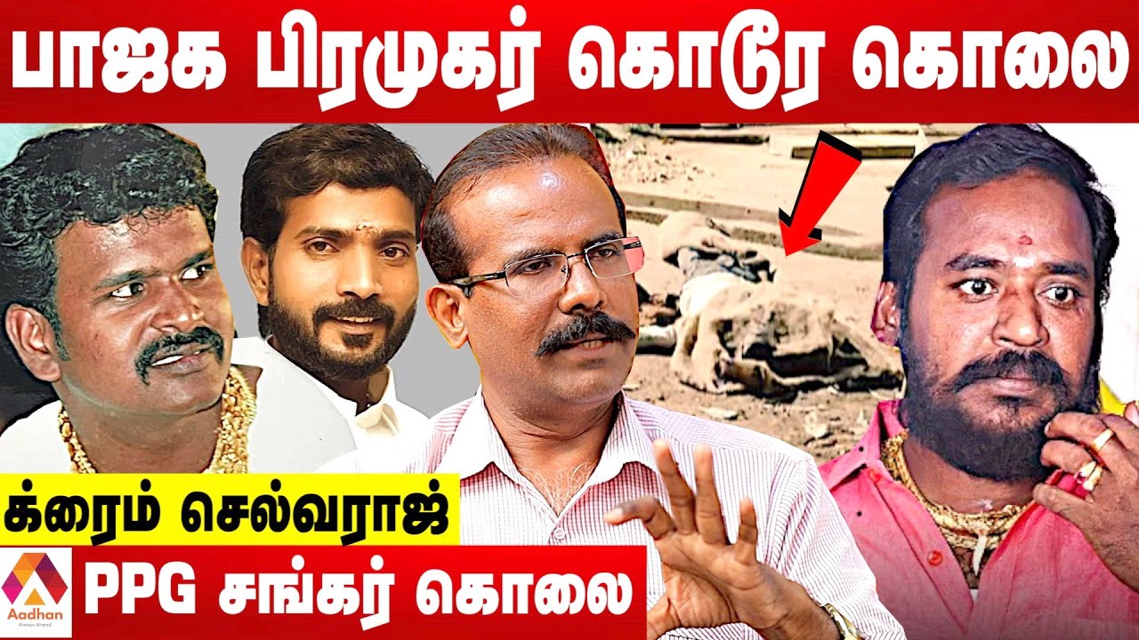 ஸ்ரீபெரும்புதூர் தொழில் போட்டி கொலைகள் | தோலுரிக்கும் க்ரைம் செல்வராஜ் | Aadhan Tamil