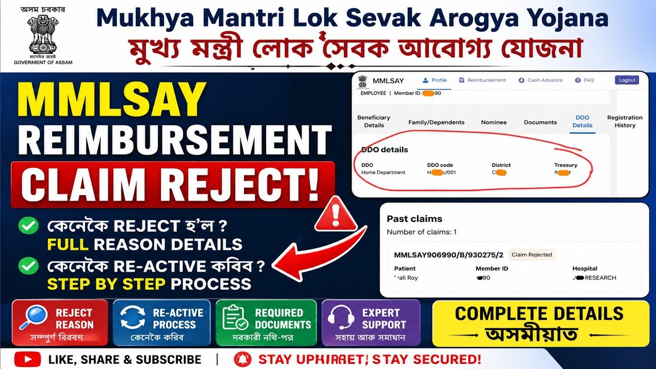 MMLSAY Reimbursement Claim Rejected | Full Solution | How to Re-Activate Claim | Assam MMLSAY claim