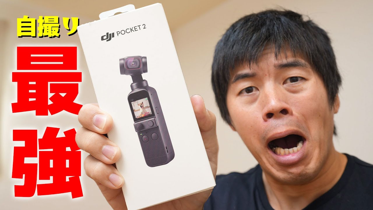 DJI POCKET 2がキター！進化しすぎて絶対欲しくなるだろ！！！！