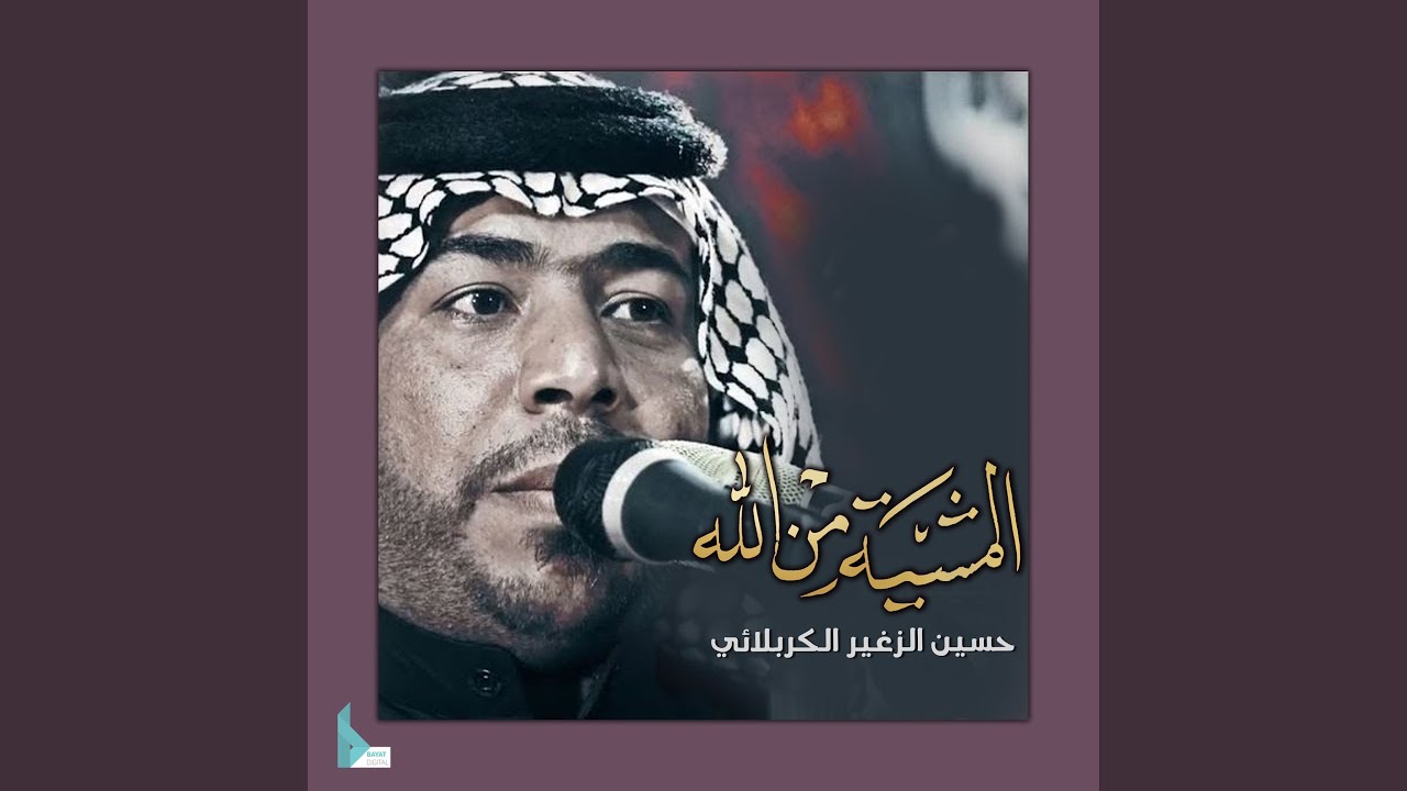 المشية من الله