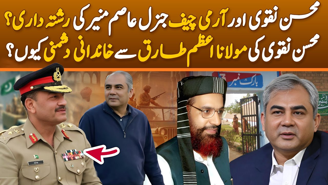 Lesser-Known facts about Mohsin Naqvi & Asim Munir