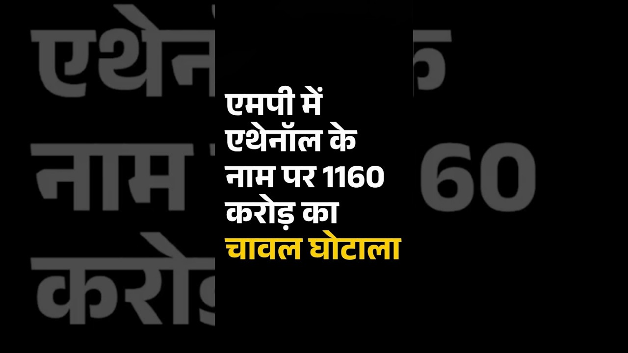 Scam Hi Scam💰 #scam #news #bjp #modi #chandachori #corruptsystem #politics #chiefminister #mp #news