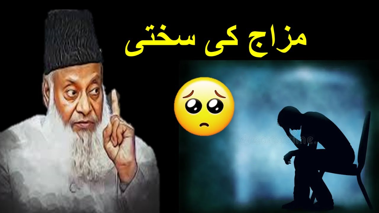 Why Mizaaj Ki Sakhti Is NOT What You Think Says Dr Israr Ahmed