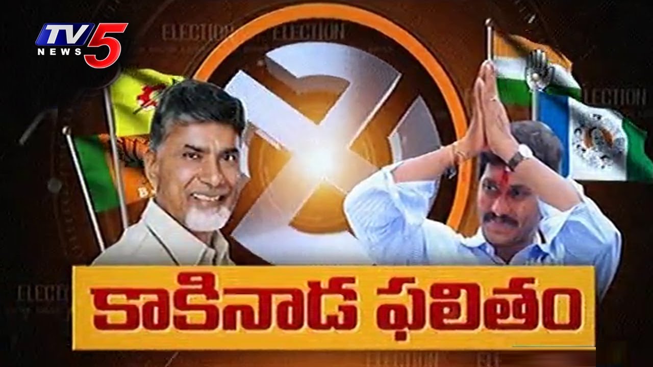 All Set for Kakinada Municipal Corporation Election Votes Counting | TV5 News