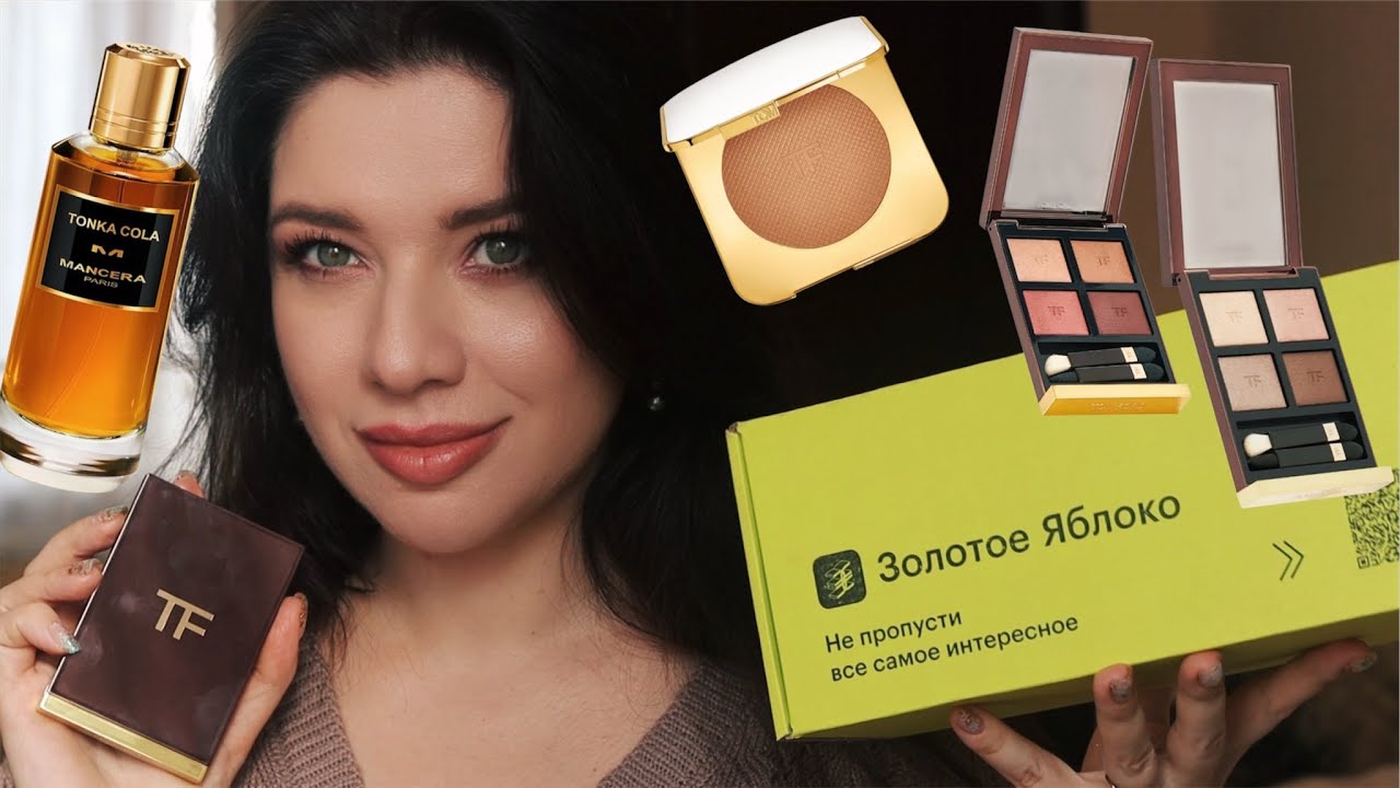 🍏ЛЮКС РАСПАКОВКА ЗОЛОТОЕ ЯБЛОКО 🍏| Парфюм, декоративная косметика Tom Ford