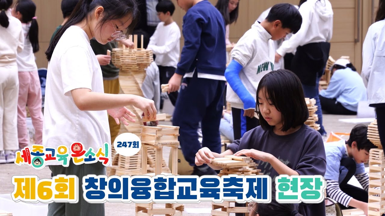 📢세종교육온소식 247회│제6회 창의융합교육축제 현장│연남초 ‘아이(AI)야 놀자’ SW‧AI 체험전