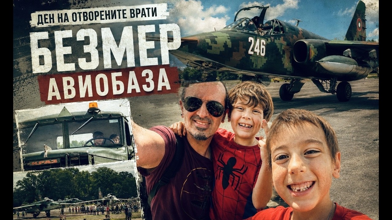 Безмер 2026 | Су-25 отблизо (Su-25 Up Close)