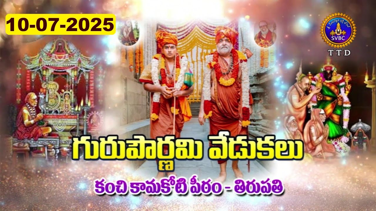Gurupournami Vedukalu || Sri Kanchi Kamakoti Petham || 10-07-2025 || SVBC TTD