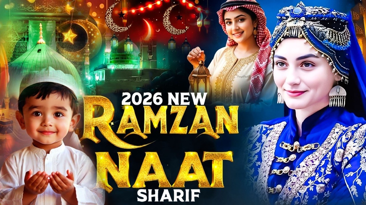 🕋 2026 Ramzan Naat Sharif ~ Madina Naat Sharif | Ramzan Mubarak Naat Sharif | Islamic Naat Sharif