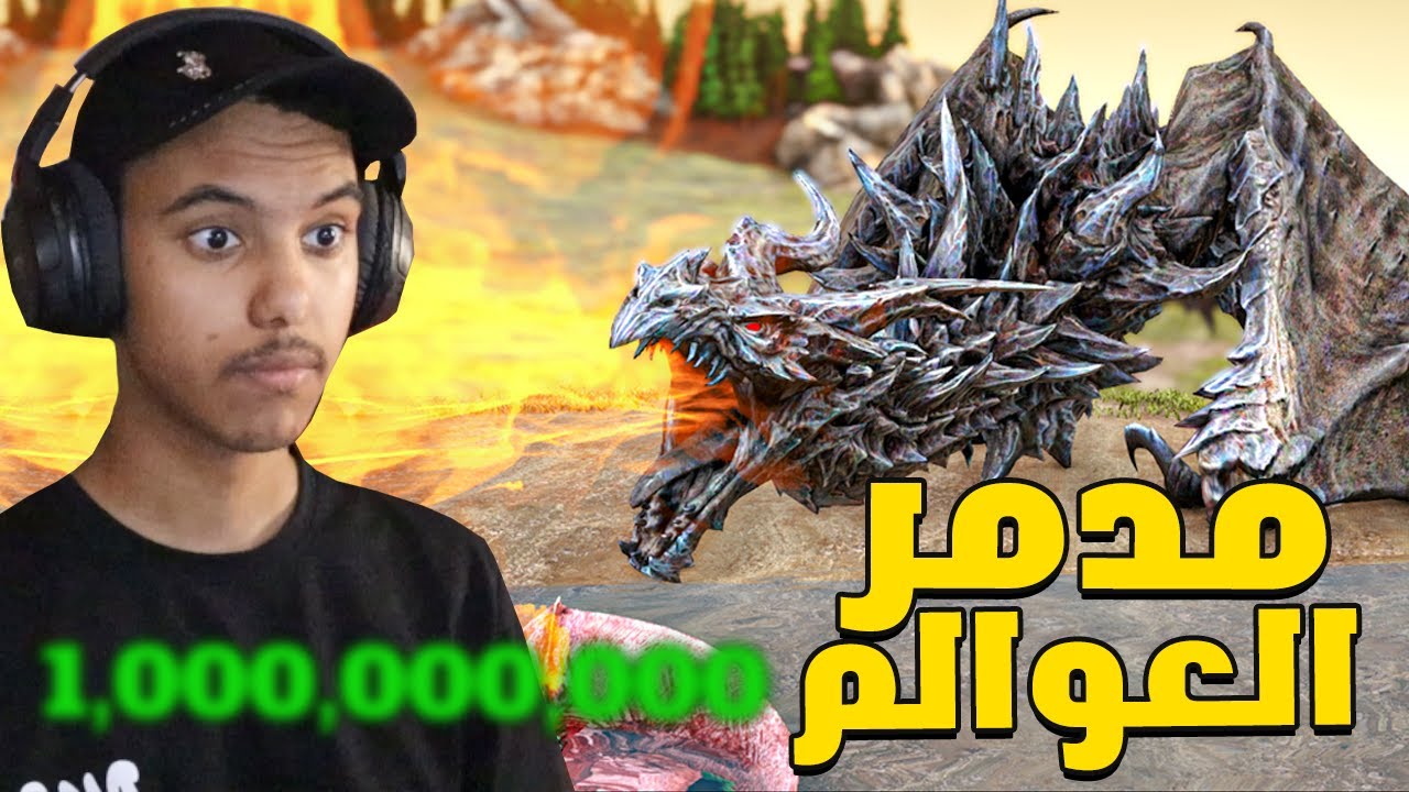 ارك ابيس #26 : مدمر العوالم الخورافيي (الدمج جلطني!😳🔥) | ARK ABYSS