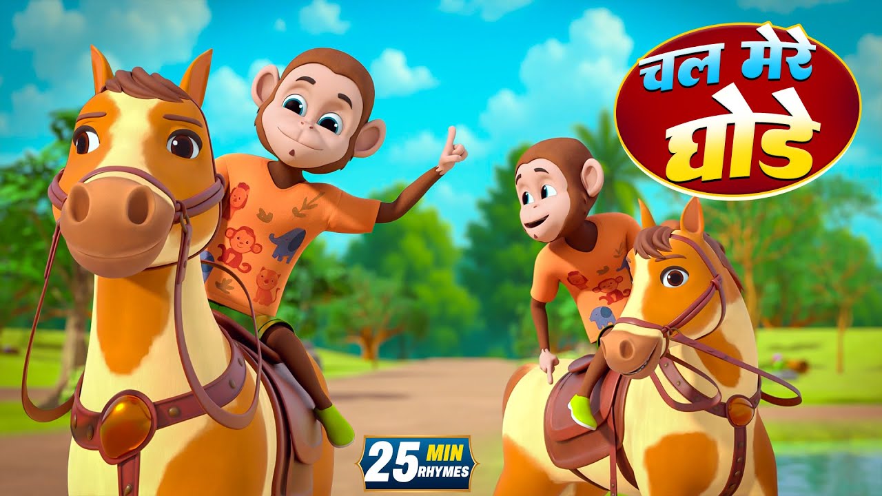 Chal Mere Ghode  | चल मेरे घोड़े टिक टिक टिक | 22 Minutes NonStop Hindi Rhymes |Global Junior Rhymes