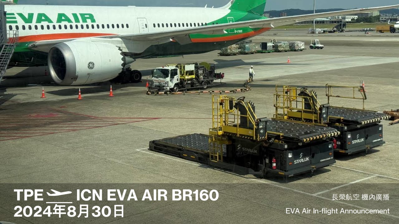 2025/08/30  長榮航空機內廣播通知(EVA AIR in-flight announcement)-BR160/NZ4922/TG6392/OZ6872