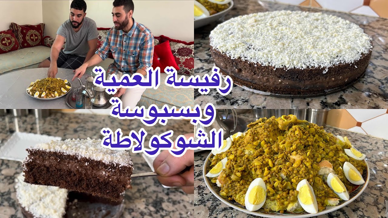 غديوة وكوتي رفيسة العمية أكلة شتوية لذيذة اقتصادية اما كوتي بسبوسة بالقهوة وشوكلاتة بدون ياغورت