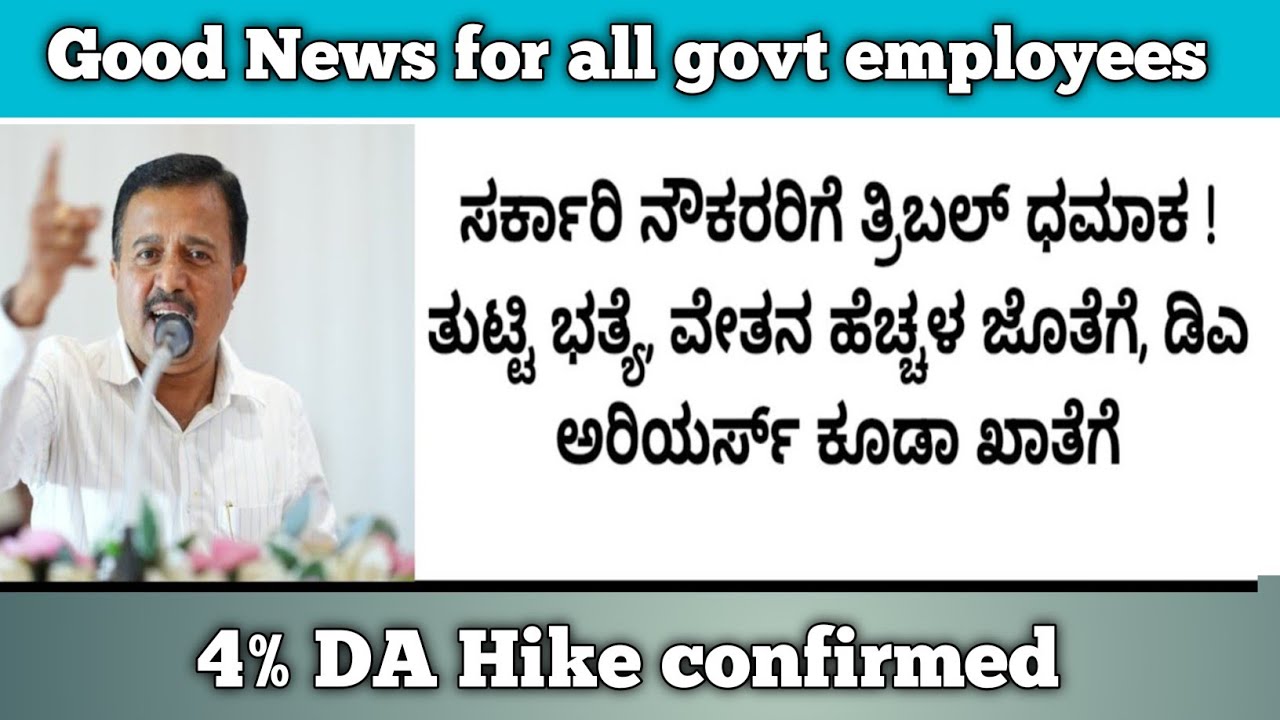 4% DA Hike confirmed for all employees in February 2026 as AICPI data released for last 6 months 