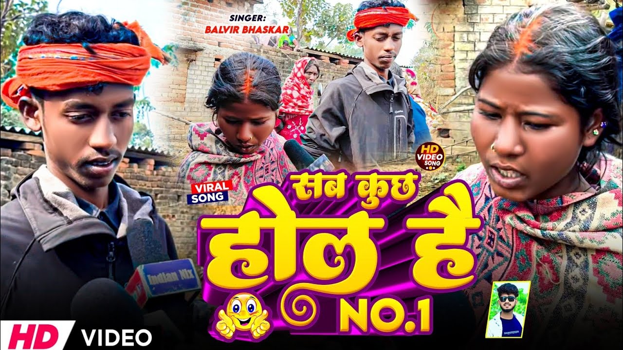 #Viral Video​ | सब कुछ होल है No.1 |#Balvir​ Bhaskar | #Sab​ Kuchh Hol He No.1 |#Viral​ Song 2026