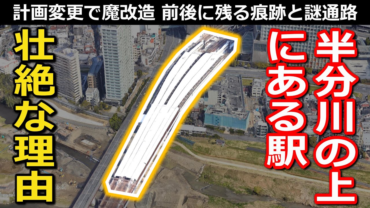 【魔改造】変化し続けた拠点駅 動く線路と伸びるホーム 大改造の名残とは｜二子玉川駅(東急田園都市線・大井町線)【小春六花】