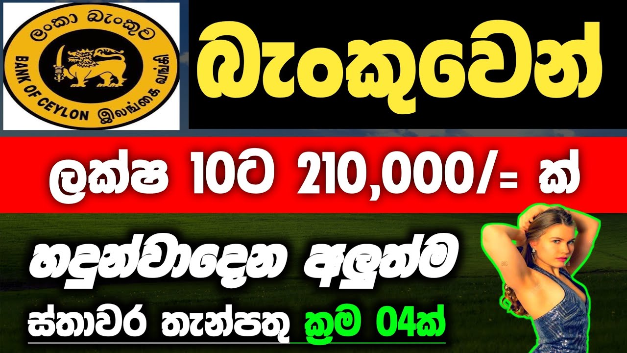 BOC Bank New Fixed Deposit Introduced | BOC fd rates in sri lanka 2026 ලංකා බැංකුවේ ස්තාවර තැන්පතු