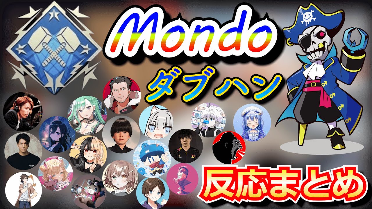 VCCカスタムでダブハンを出したMondoに対する各チームの反応まとめ【VCCカスタム/Mondo/切り抜き】
