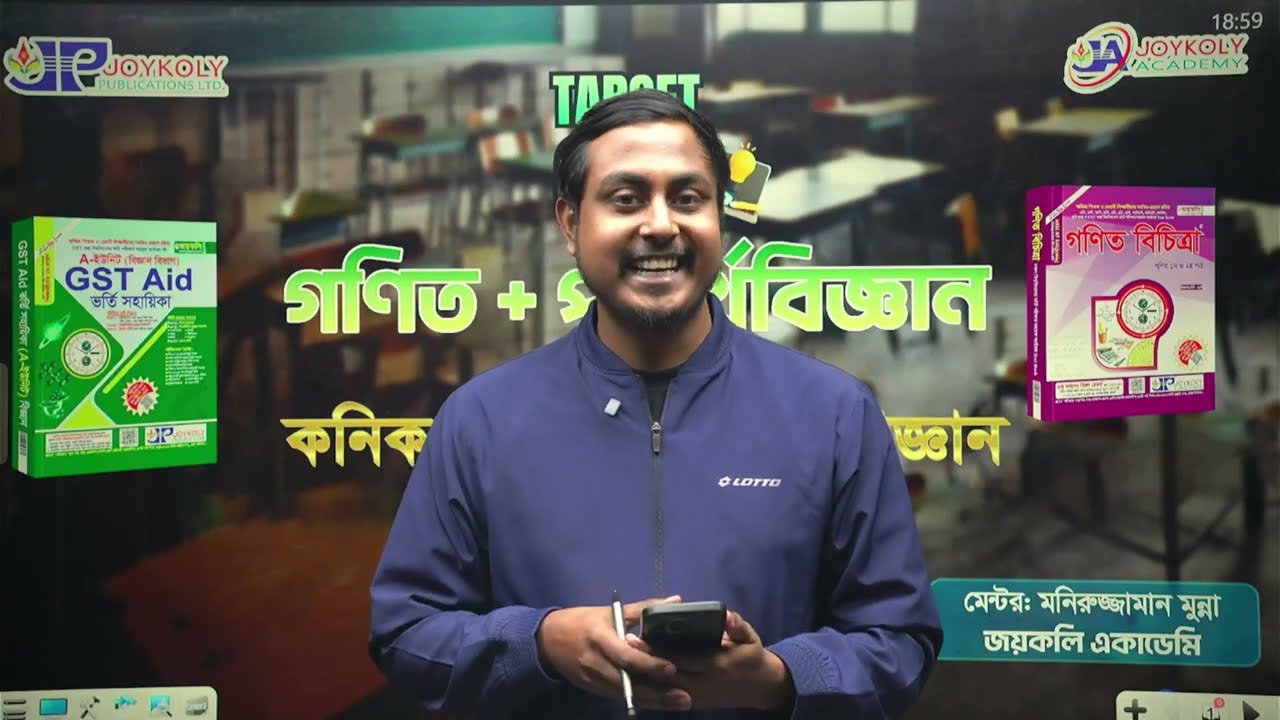 GST Admission 2026 | TARGET GST 📊 গণিত+পদার্থ বিজ্ঞান💼 কনিক + ভৌত আলোকবিজ্ঞান। Joykoly Academy