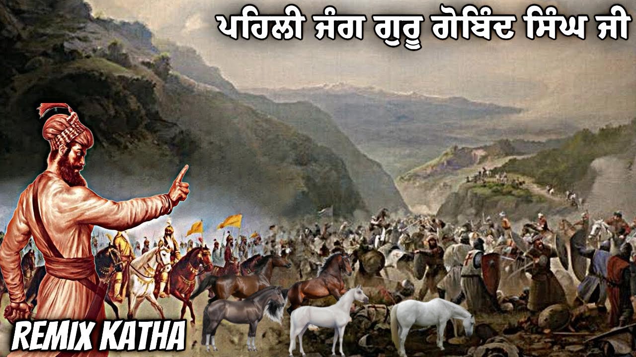 Guru Gobind Singh Ji Remix Katha | Gyani Jangbir Singh Katha | Remix Katha Gurbani